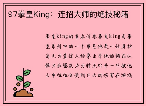 97拳皇King：连招大师的绝技秘籍