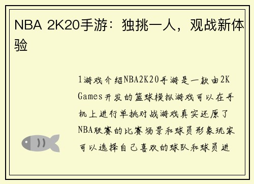 NBA 2K20手游：独挑一人，观战新体验