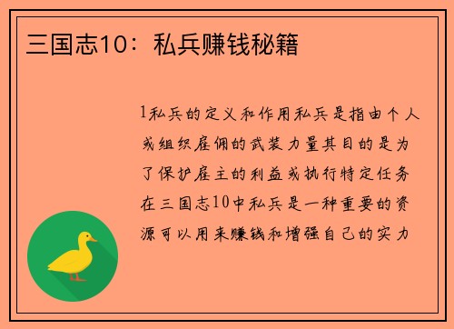 三国志10：私兵赚钱秘籍