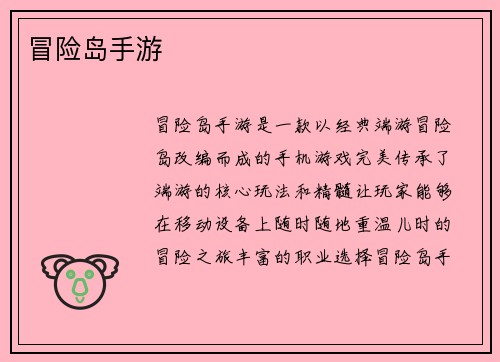 冒险岛手游