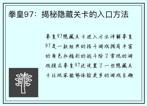 拳皇97：揭秘隐藏关卡的入口方法