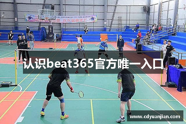 beat·365(中国)-唯一官方网站